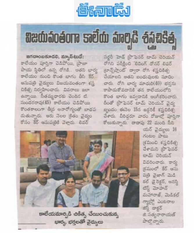 First Living Donor Liver Transplant In Andhra Padesh (Eenadu)
