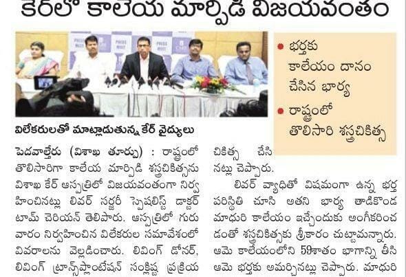 First Living Donor Liver Transplant In Andhra Padesh (Sakshi)