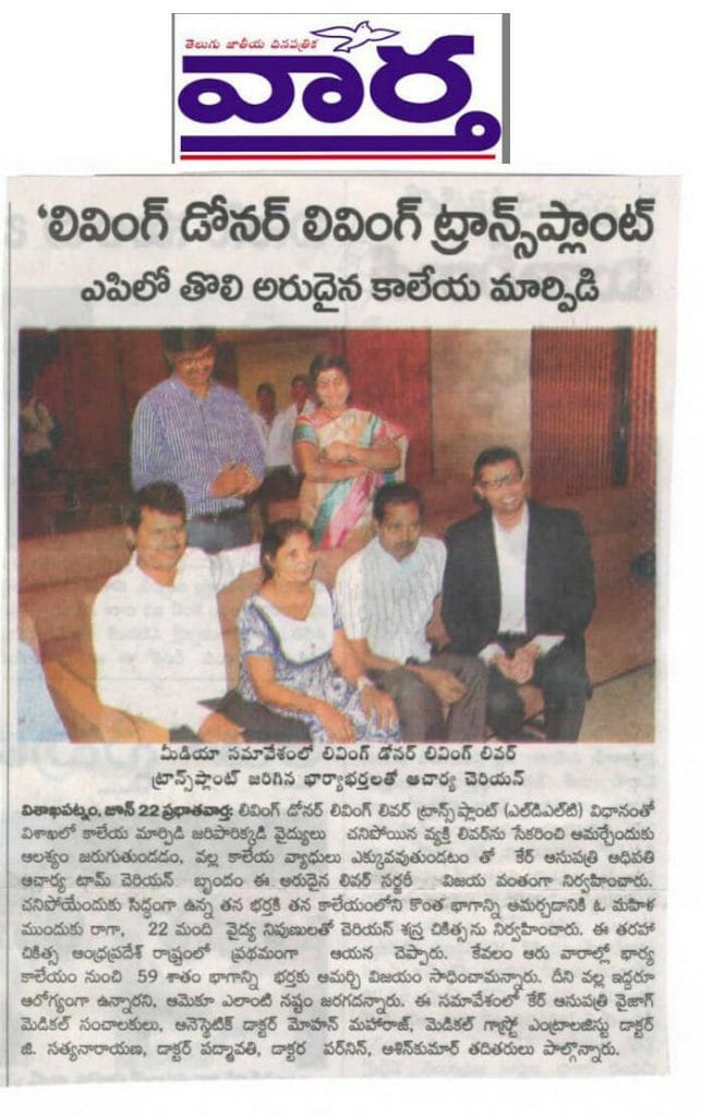 First Living Donor Liver Transplant In Andhra Padesh (Vaartha)