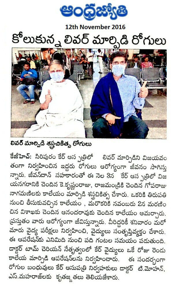 Double Liver Transplant Gives Two Fresh Lease On Life (Andhra Jyothi)