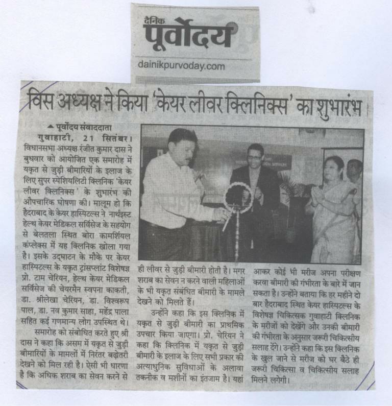 Launch Of Liver Clinics At Guwahati By Shri Ranjeet Kumar Das (Dainik Purvoday)