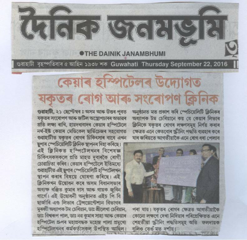Uploaded ToLaunch Of Liver Clinics At Guwahati By Shri Ranjeet Kumar Das (Dainik Janambhumi)
