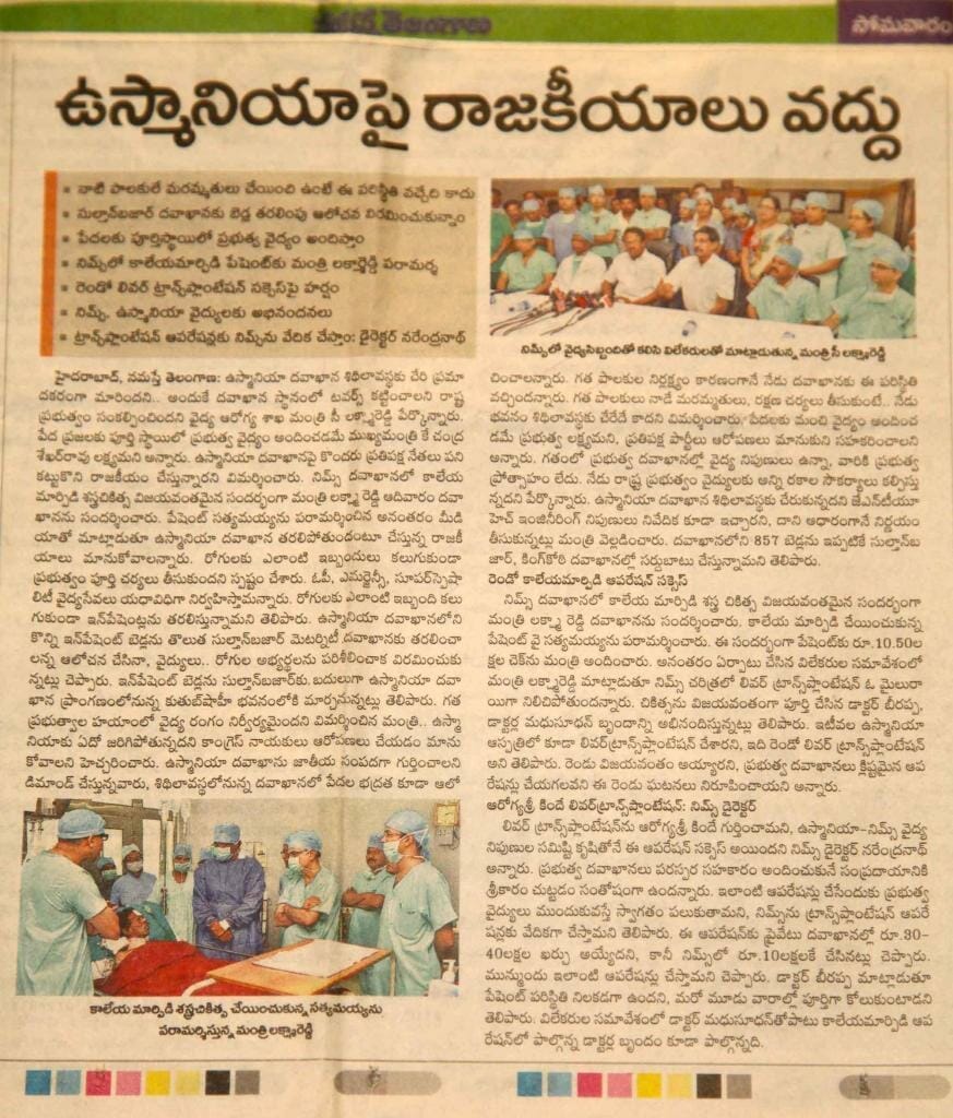 First Liver Transplant At NIMS Performed On Kurnool Teacher