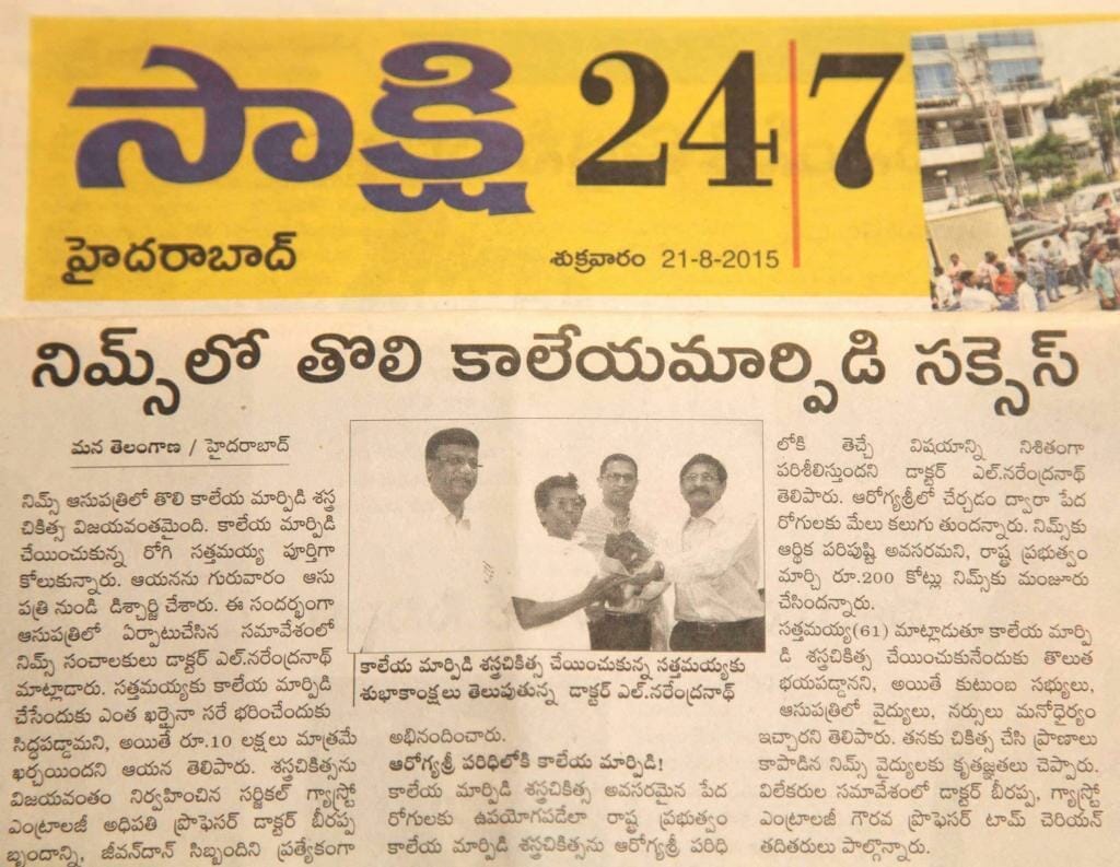 First Liver Transplant At NIMS Performed On Kurnool Teacher (Sakshi)