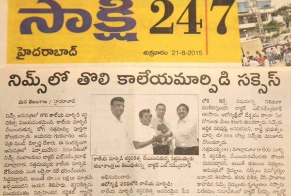 First Liver Transplant At NIMS Performed On Kurnool Teacher (Sakshi)